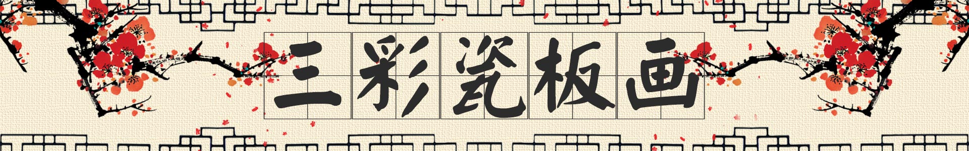三彩壁畫網(wǎng)